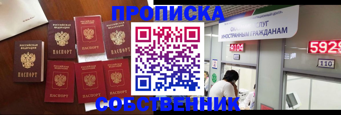 прописка в квартире в Трёхгорном